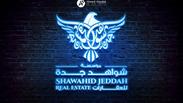 تصميم شعار مؤسسة شواهد جدة للعقارات جدة السعودية